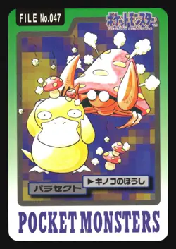 PARASECT NO. 047 CARDDASS SERIES 3-4 POCKET MONSTERS POKEMON JAPANESE - Image 3