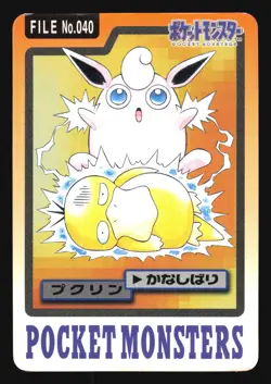 WIGGLYTUFF NO. 040 CARDDASS SERIES 3-4 POCKET MONSTERS POKEMON JAPANESE - Image 1