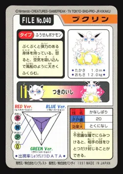 WIGGLYTUFF NO. 040 CARDDASS SERIES 3-4 POCKET MONSTERS POKEMON JAPANESE - Image 4