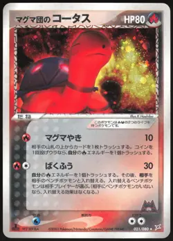 TEAM MAGMA'S TORKOAL 021/080 ADV MAGMA VS AQUA POKEMON JAPANESE HOLO RARE 2003 - Image 2