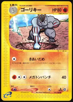 MACHOKE 051/088 E SERIES E5 MYSTERIOUS MOUNTAINS POKEMON JAPANESE COMMON 2002 - Image 2