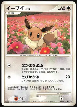 EEVEE DPBP#157 DP4 MOONLIT PURSUIT POKEMON JAPANESE COMMON 2007 LP - Image 2
