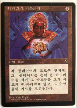 MTG KOREAN Visions Teferi's Puzzle Box - Image 1