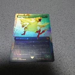 MTG Final Fantasy Traveling Chocobo Japanese Foil Borderless NM - Image 1