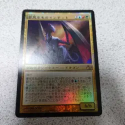 Intet Japanese Foil MTG Dreamy Things Magic Gathering Card EX+ - Image 1
