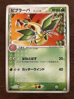 Japanese Pokemon Cards Holon Phantom / ex Holon Phantom - Complete Your Set 2006 - Image 2