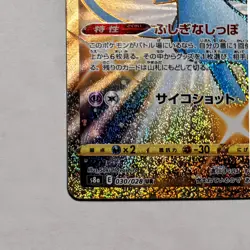 Shining Mew 030/028 UR Japanese 25th Anniversary Gold Full Art Pokemon Card - NM - Image 5