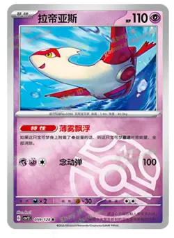 Pokemon S-Chinese CSV2C Latias 059/128 Master ball Rare Holo NM IN STOCK - Image 1