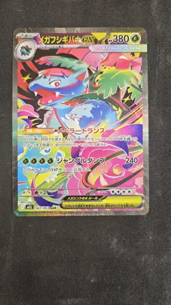 Mega Venusaur ex SAR 087/063 Mega Brave M1L 2025 Japanese Pokemon Card Mint - Image 1