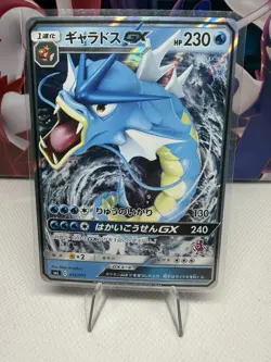 Gyarados GX 015/051 Sml: Sun & Moon Family Pokemon Card Game Holo (Japanese) NM - Image 2