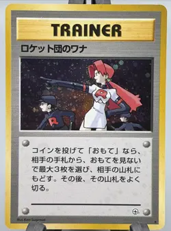 Pokemon Pocket Monster Trainer Team Rocket Holo Card 1996 Japanese * RARE* - Image 1