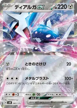 Dialga ex 083/175 SVM Stard Deck Generations - Pokemon Card Japanese - Image 1
