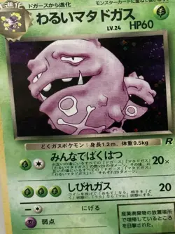 Pokemon Card Dark Weezing Rocket Gang Holo Japanese, Rare No 110 - Image 4
