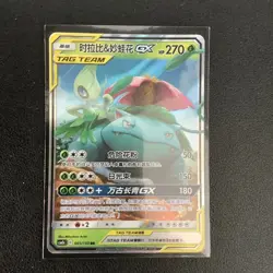 2023 Pokemon TAG TEAM Card S-Chinese csM2bC 001/150 RR Celebi & Venusaur GX HV19 - Image 1