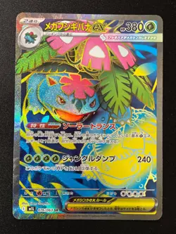 Pokemon Mega Venusaur ex Super Rare m1L: Mega Brave 076/063 NM - Image 1