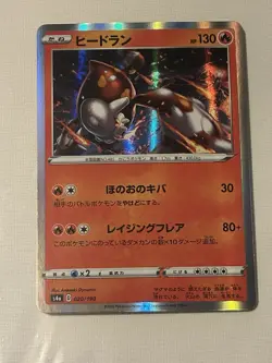 Pokemon TCG Heatran 20/190 Shiny Star V Japanese - Image 1