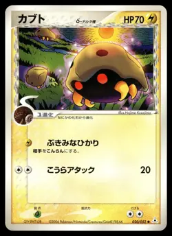 Kabuto 020/052 Common 2006 Holon Phantoms Pokemon Japanese - Image 1