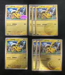 2026 Pokemon TCG S-Chinese CBB5C 01 06/07 Pikachu Poke Ball Lot*8 TB44 - Image 1