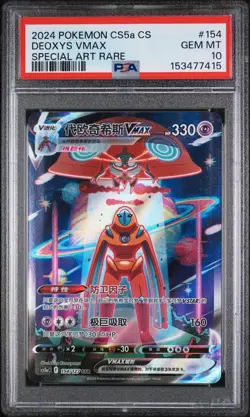 2024 POKEMON SIMPLIFIED CHINESE CS5A C-GALLANT GALAXY: CHARM DEOXYS VMAX PSA 10 - Image 1