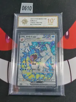 Pokemon TCG S-Chinese Gyarados ex CSV3C 143/130 SR-P gold 10 - Image 1