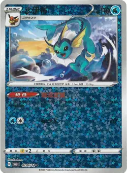 Vaporeon 0206/14 Star Holo CBB2C S-Chinese Gem Pack Vol 2 Pokemon (FREE S&H) - Image 1