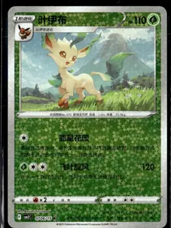 Pokemon Leafeon 0706/15 cbb2C Chinese Gem Pack Vol 2 Stars Holo (FREE S&H) - Image 1