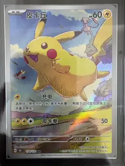 2025 Pokemon TCG Chinese Exclusive Pikachu #2 151C 170/151 AR LCC 10 - Image 2