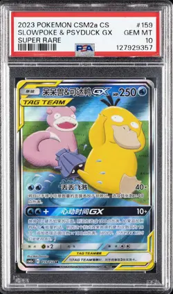 2023 POKEMON SIMPLIFIED CHINESE SUPER RARE #159 SLOWPOKE & PSYDUCK GX PSA 10 - Image 1