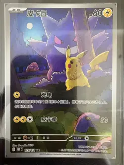 2025 Pokemon TCG Chinese Exclusive Pikachu Gengar #2 151C 172/151 AR LCC 10 - Image 2