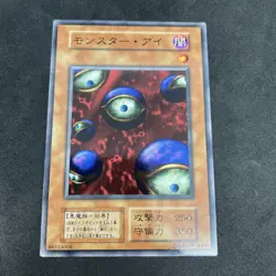 yugioh Monster Eye booster6 normal japnese - Image 1