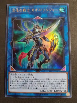 Yugioh, Black Luster Soldier Soldier of Chaos, LVP2-JP001, Ultra, Japanese, NM - Image 1