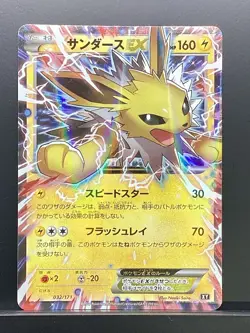 Jolteon EX 2017 THE BEST of XY 2017 Pokemon Card Japanese #6OF - Image 2