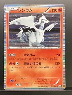 Reshiram 2010 R BW Series Black Collection 2010 Pokemon Card Japanese #9OE - Image 2
