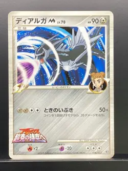 Dialga M 2009 Movie Random Pack 2009 PtM Pokemon Card Japanese #11T - Image 2