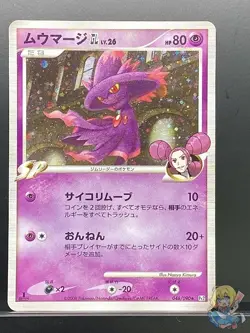 Mismagius GL 2008 Bonds to the End of Time 2008 Pt2 Pokemon Card Japanese #13T - Image 1