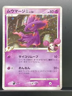 Mismagius GL 2008 Bonds to the End of Time 2008 Pt2 Pokemon Card Japanese #13T - Image 2
