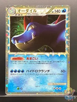 Feraligatr 2009 LEGEND HeartGold Collection 2009 L1 Pokemon Card Japanese #4QD - Image 1