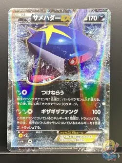 Sharpedo EX 2017 THE BEST of XY 2017 Pokemon Card Japanese #Q6U - Image 1