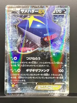 Sharpedo EX 2017 THE BEST of XY 2017 Pokemon Card Japanese #Q6U - Image 2
