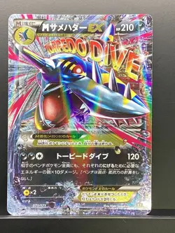 Mega Sharpedo EX 2017 THE BEST of XY 2017 Pokemon Card Japanese #G8O - Image 2