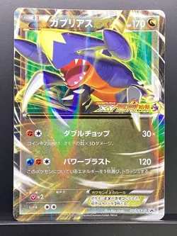 Garchomp Promo Pokemon Card Japanese #5LJ - Image 2