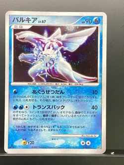 Palkia 2007 Promo Palkia LV.X Deck 2007 DP3 Pokemon Card Japanese #0L7 - Image 2