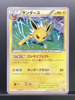 Jolteon 2017 THE BEST of XY 2017 Pokemon Card Japanese #35X - Image 2