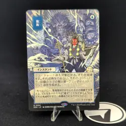 Pongify (JP Alternate Art) R Secrets of Strixhaven: Mystical Archive 85 NM - Image 1