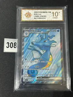 Pokemon TCG S-Chinese Kingdra ex CSV8C 216/207 SR Grade 10 - Image 1