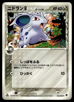 Nidoran 058/068 Common Dragon Frontiers Pokemon Japanese 1st Edition MP - Image 1