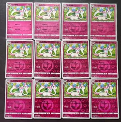 12 Lot 2023 Pokemon TCG Chinese CsM2.5C Sylveon ＃2 SE58 - Image 1