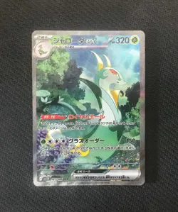 2025 Pokemon TCG JPN Scarlet & Violet SV11B 167/086 SAR Serperior ex Holo TB44 - Image 1