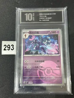 Pokemon CBB3C Gem Pack Vol.3 S. Chinese Poke Ball - Ceruledge 15 02/07 Grade 10 - Image 1
