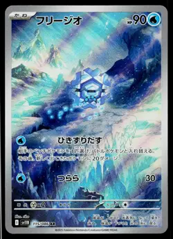 Cryogonal 115/086 Art Rare Black Bolt Pokemon Japanese Near Mint - Image 1